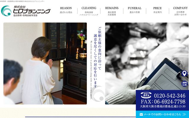 ヒロプランニングの公式サイト