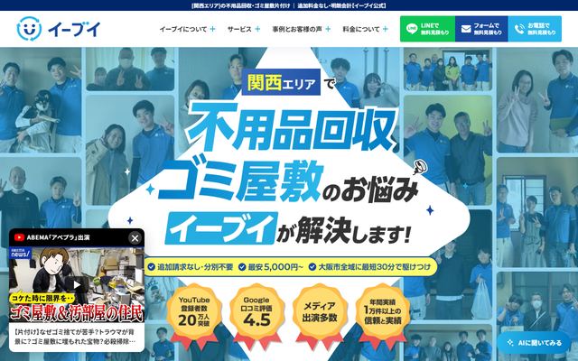 イーブイの公式サイト