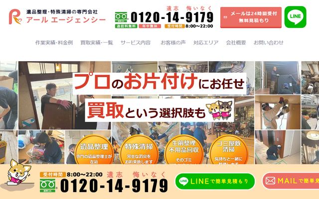 アールエージェンシーの公式サイト