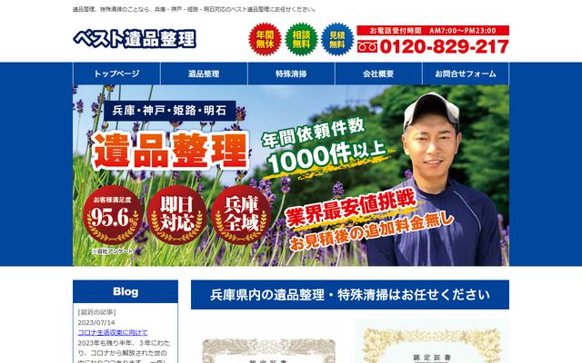 ベスト遺品整理の公式サイト