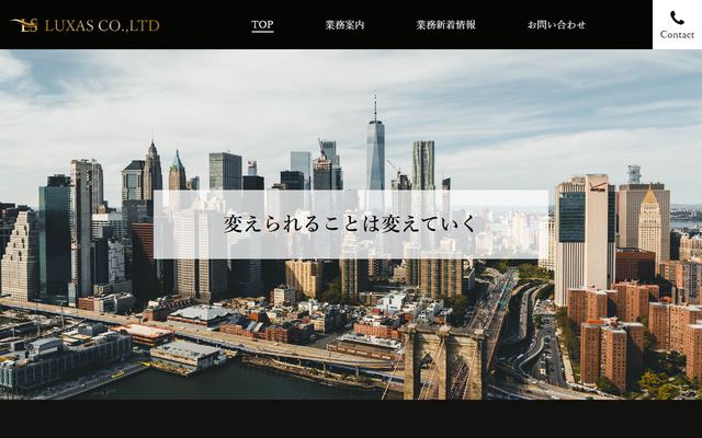 LUXASの公式サイト