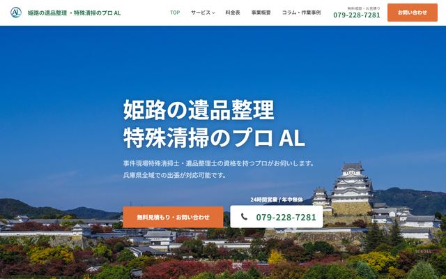 ALの公式サイト