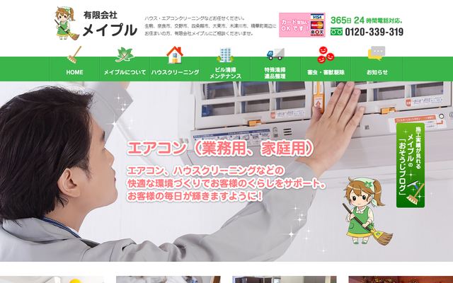 メイプルの公式サイト