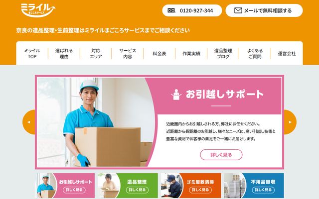 ミライルまごころサービスの公式サイト