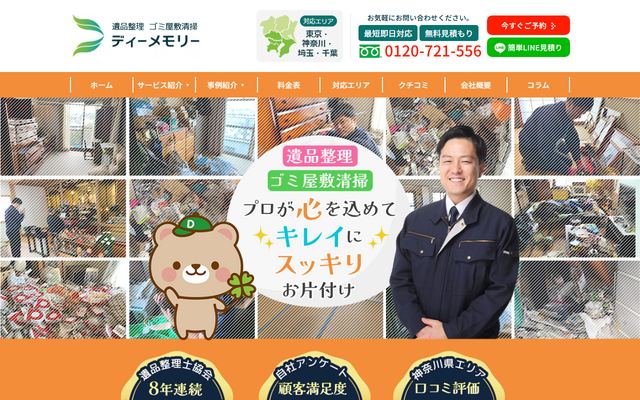 ディーメモリーの公式サイト