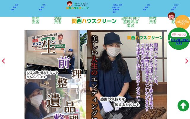 関西ハウスクリーンの公式サイト