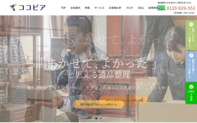 ココピアの公式サイト