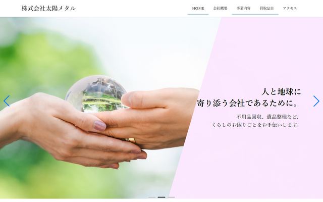 太陽メタルの公式サイト
