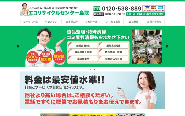 エコリサイクルセンターの公式サイト