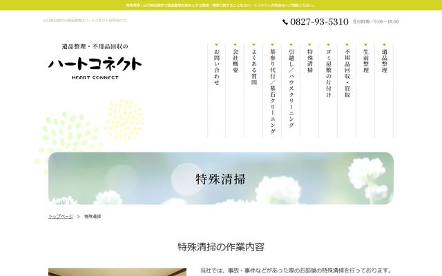 ハートコネクトの公式サイト