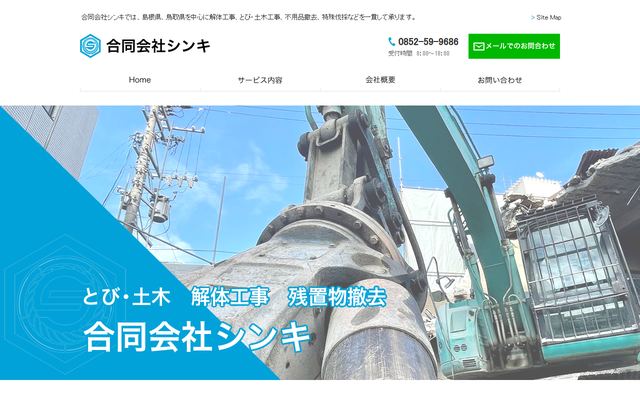 シンキの公式サイト