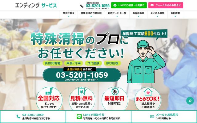 エンディングサービスの公式サイト
