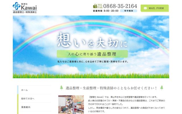整理社 Kawaiの公式サイト