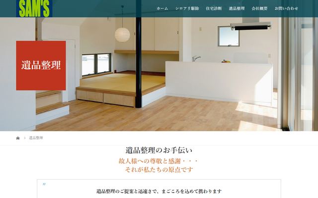 サムズの公式サイト
