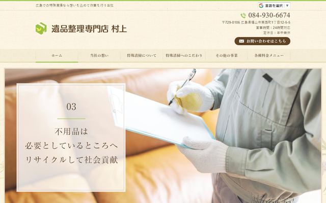 遺品整理専門店村上の公式サイト