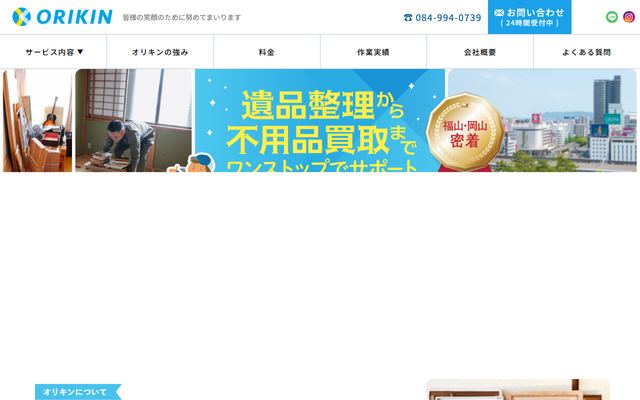 オリキンの公式サイト
