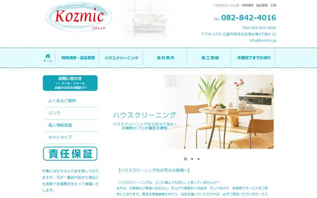 Kozmicの公式サイト