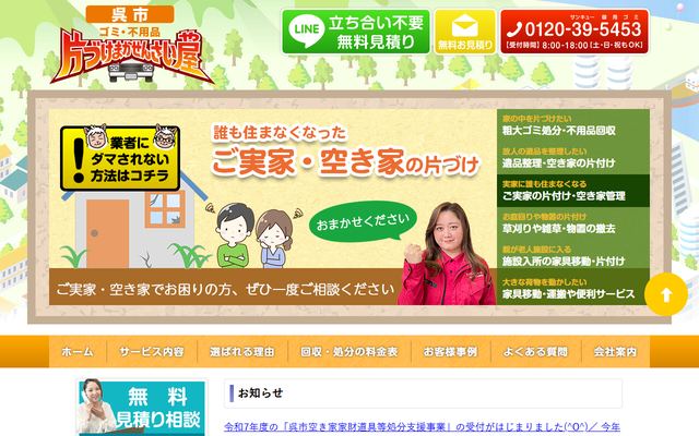 片づけまかせんさい屋の公式サイト