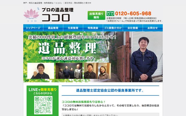 プロの遺品整理 ココロの公式サイト