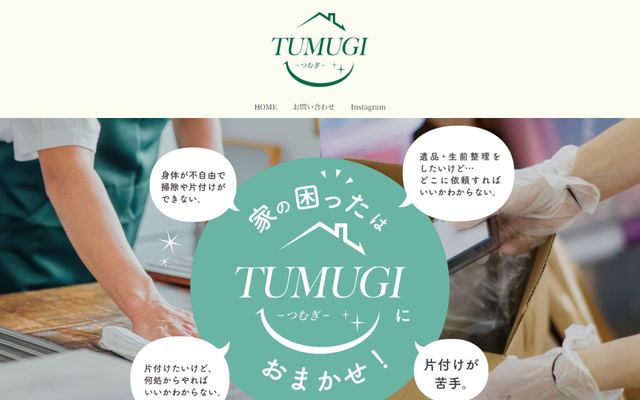 TUMUGIの公式サイト