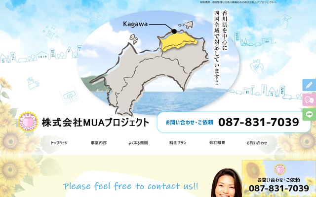 MUAプロジェクトの公式サイト