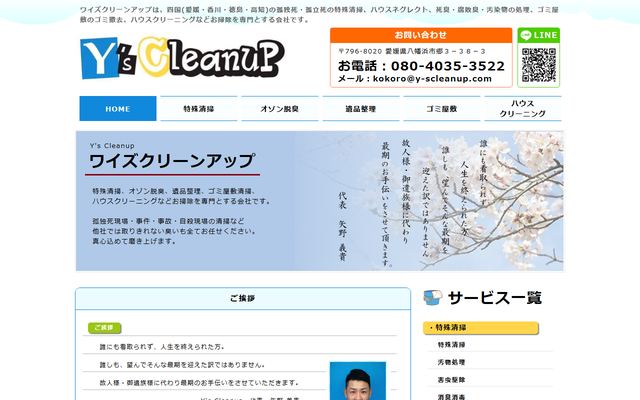 Y's Cleanupの公式サイト