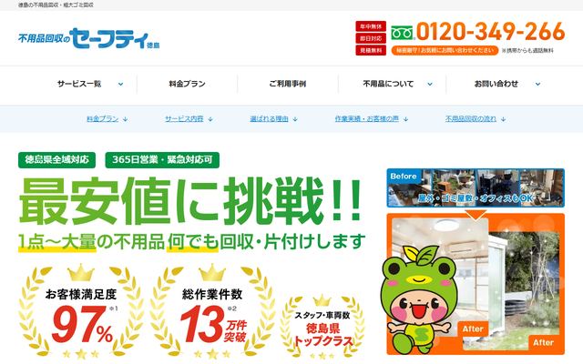 徳島セーフティの公式サイト