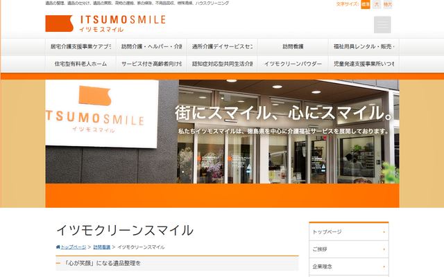 スマイルメモリーの公式サイト