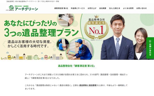 アーチグリーンの公式サイト
