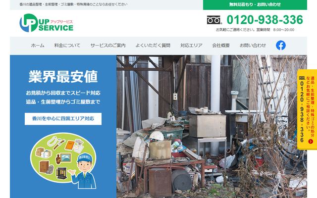 アップサービスの公式サイト