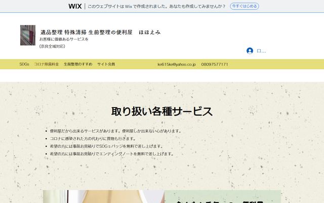 ほほえみの公式サイト