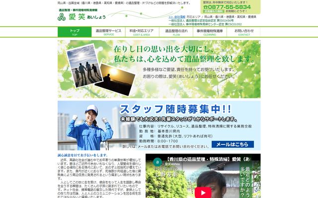 愛笑の公式サイト