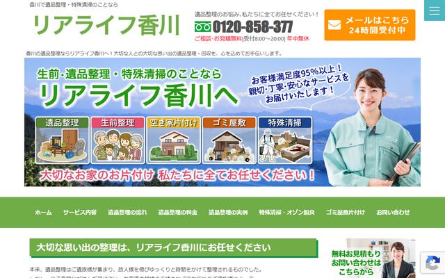 リアライフ香川の公式サイト