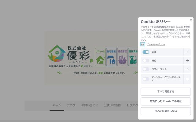 優彩の公式サイト