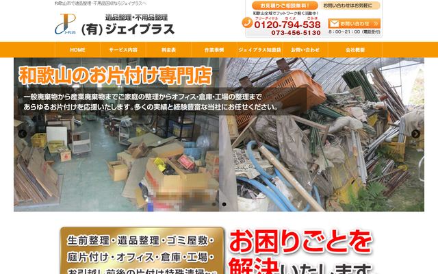 ジェイプラスの公式サイト