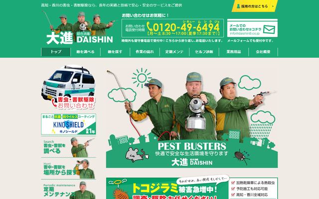 大進の公式サイト