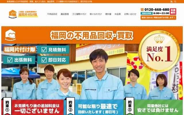 福岡片付け隊の公式サイト