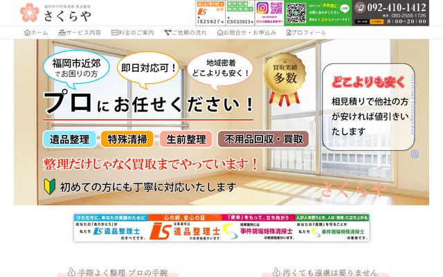 さくらやの公式サイト