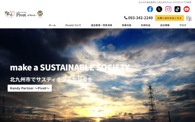 Pivotの公式サイト