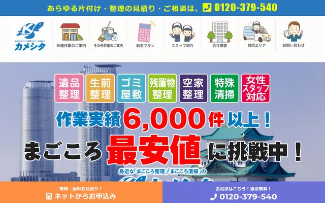 カメシタの公式サイト