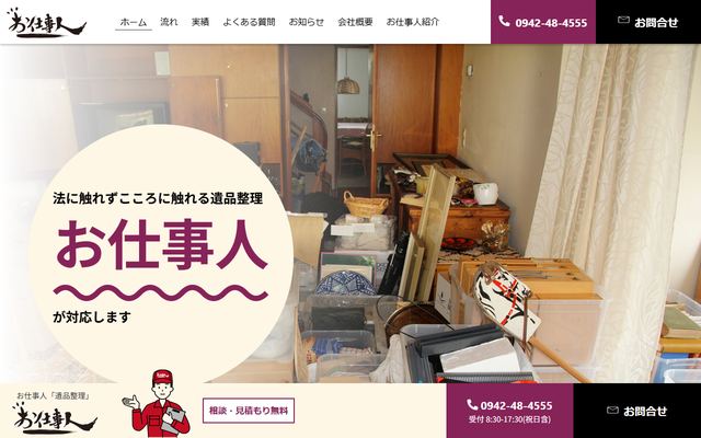 お仕事人の公式サイト