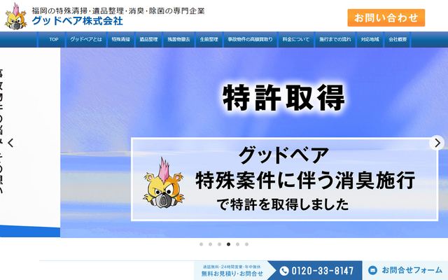グッドベアの公式サイト