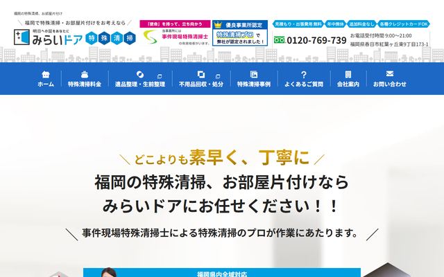 みらいドアの公式サイト