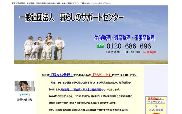 暮らしのサポートセンターの公式サイト