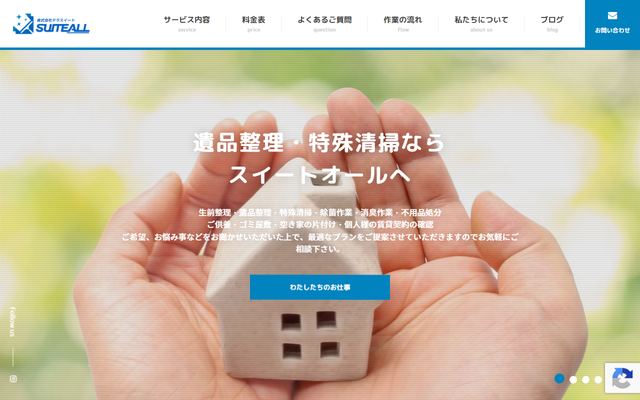 Suite Allの公式サイト