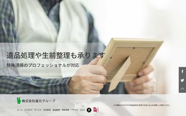 進元の公式サイト