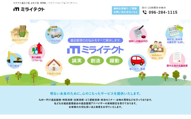 ミライテクトの公式サイト
