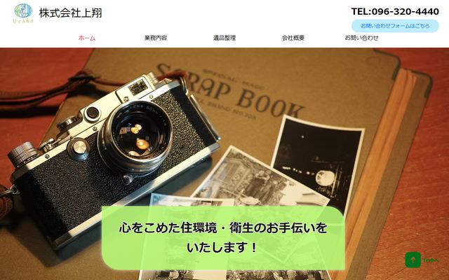上翔の公式サイト