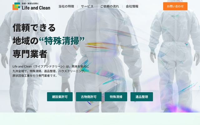 Life＆Cleanの公式サイト