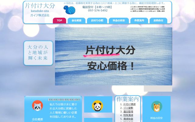片付け大分　ガイアの公式サイト